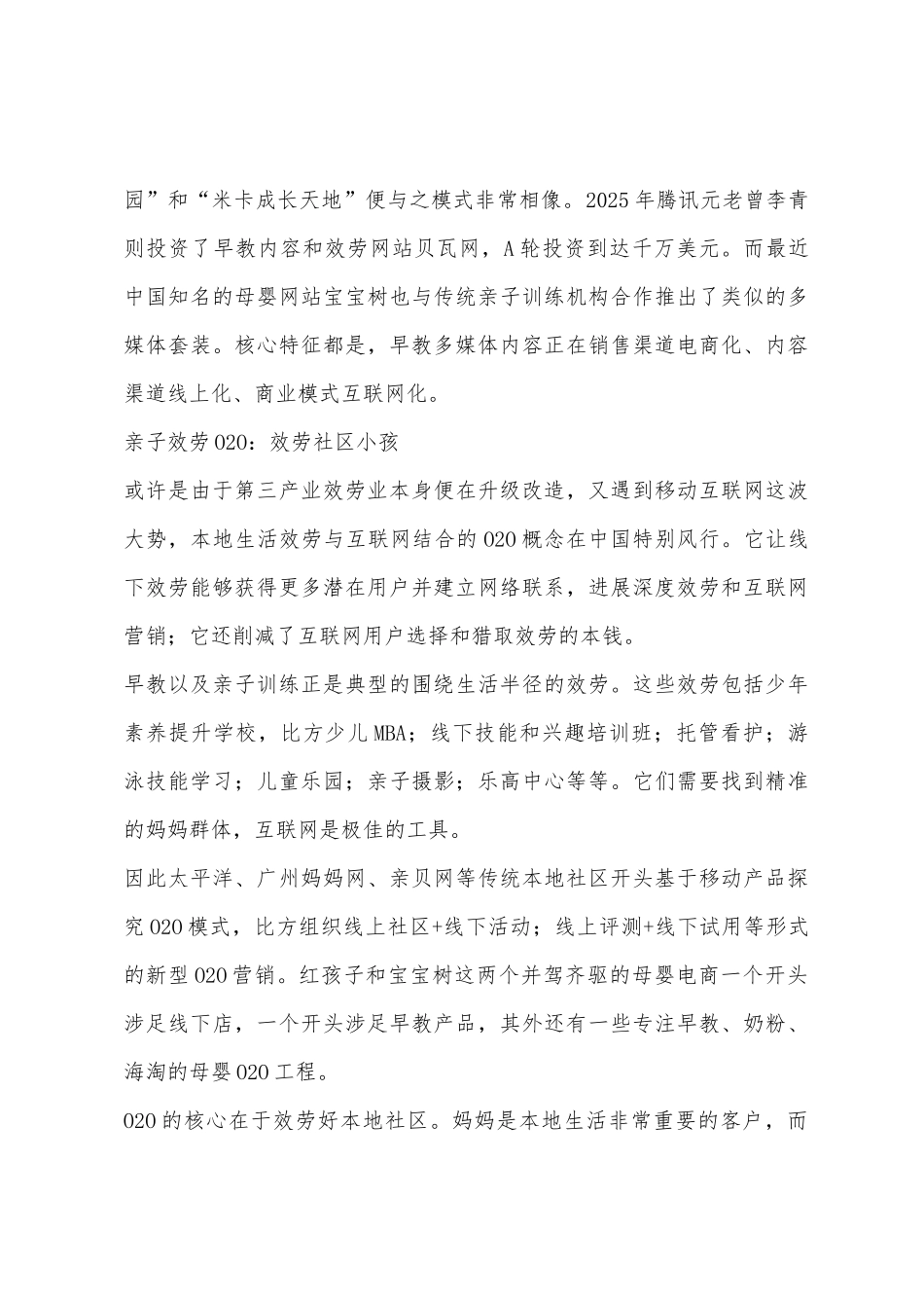 互联网渗透亲子教育_第2页
