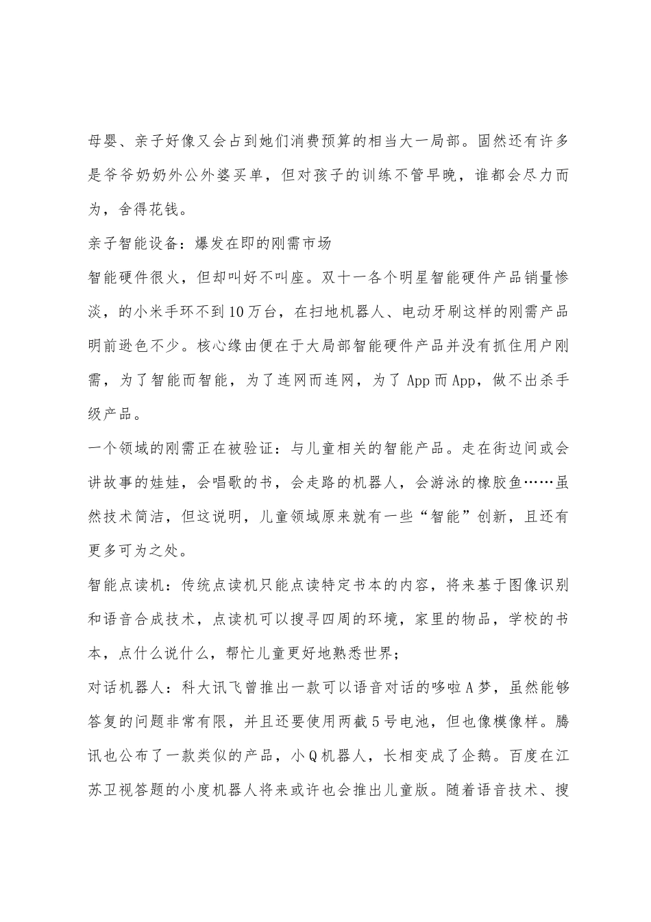 互联网渗透亲子教育_第3页