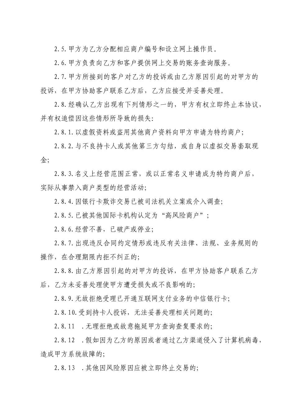 互联网特约商户合作协议_第3页