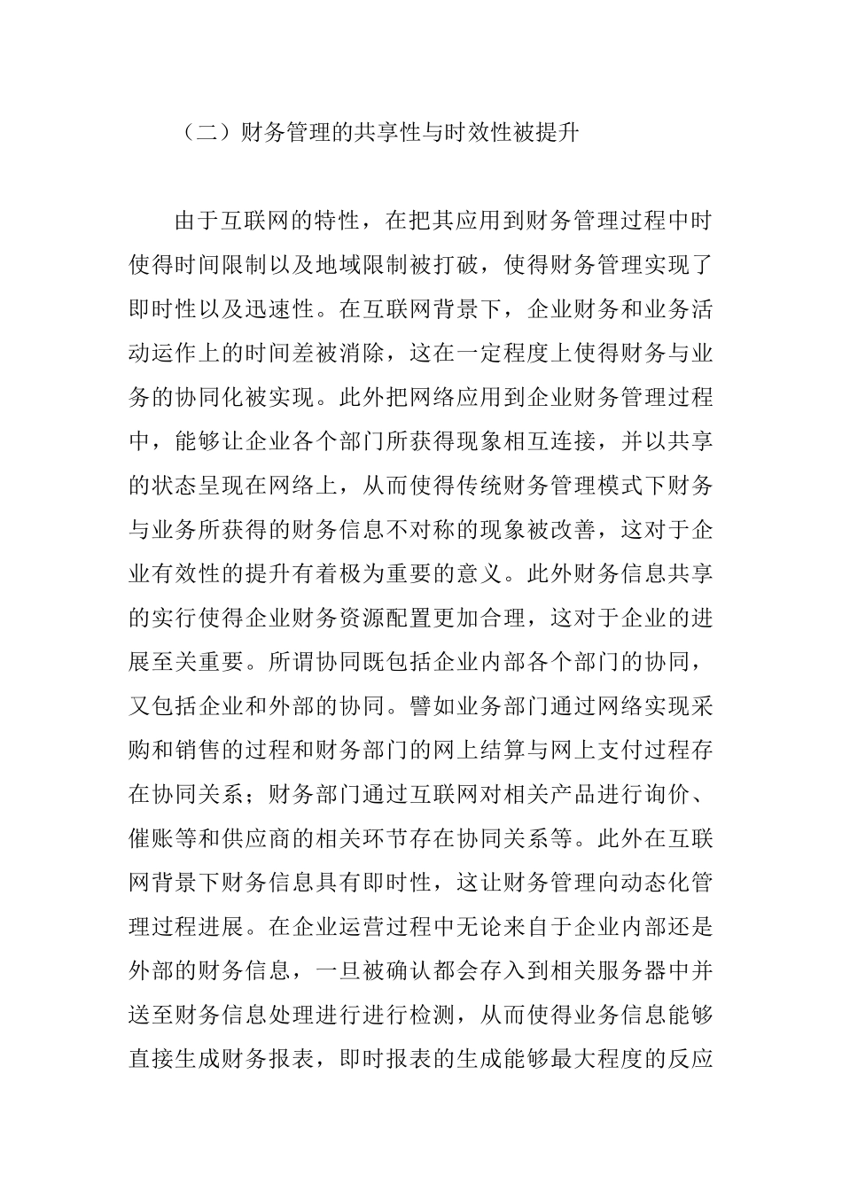 互联网环境的财务管理研究_第3页