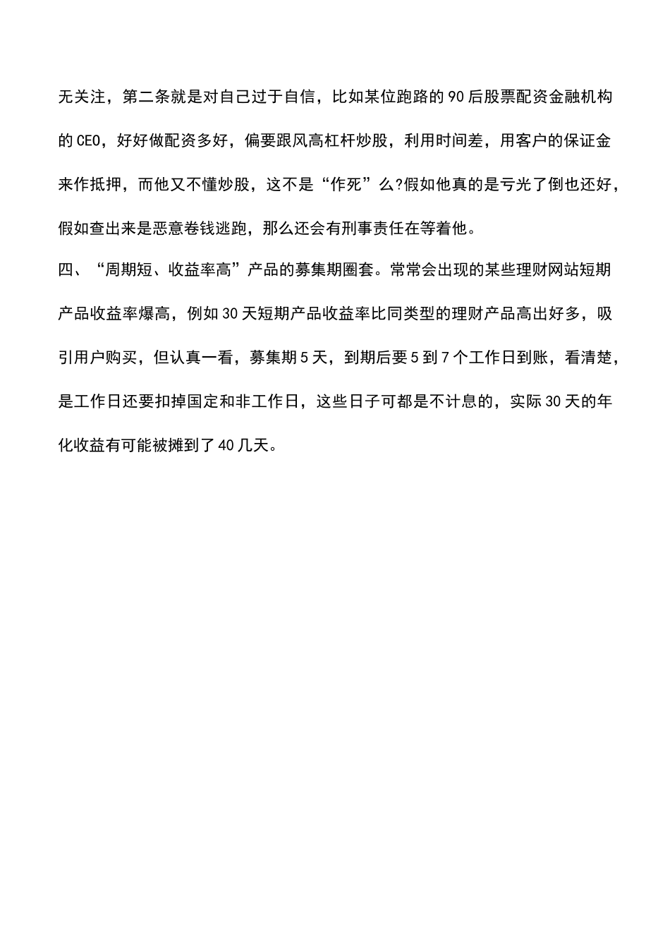 互联网理财陷阱有哪些_第2页