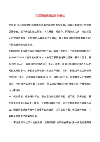 互联网理财陷阱有哪些
