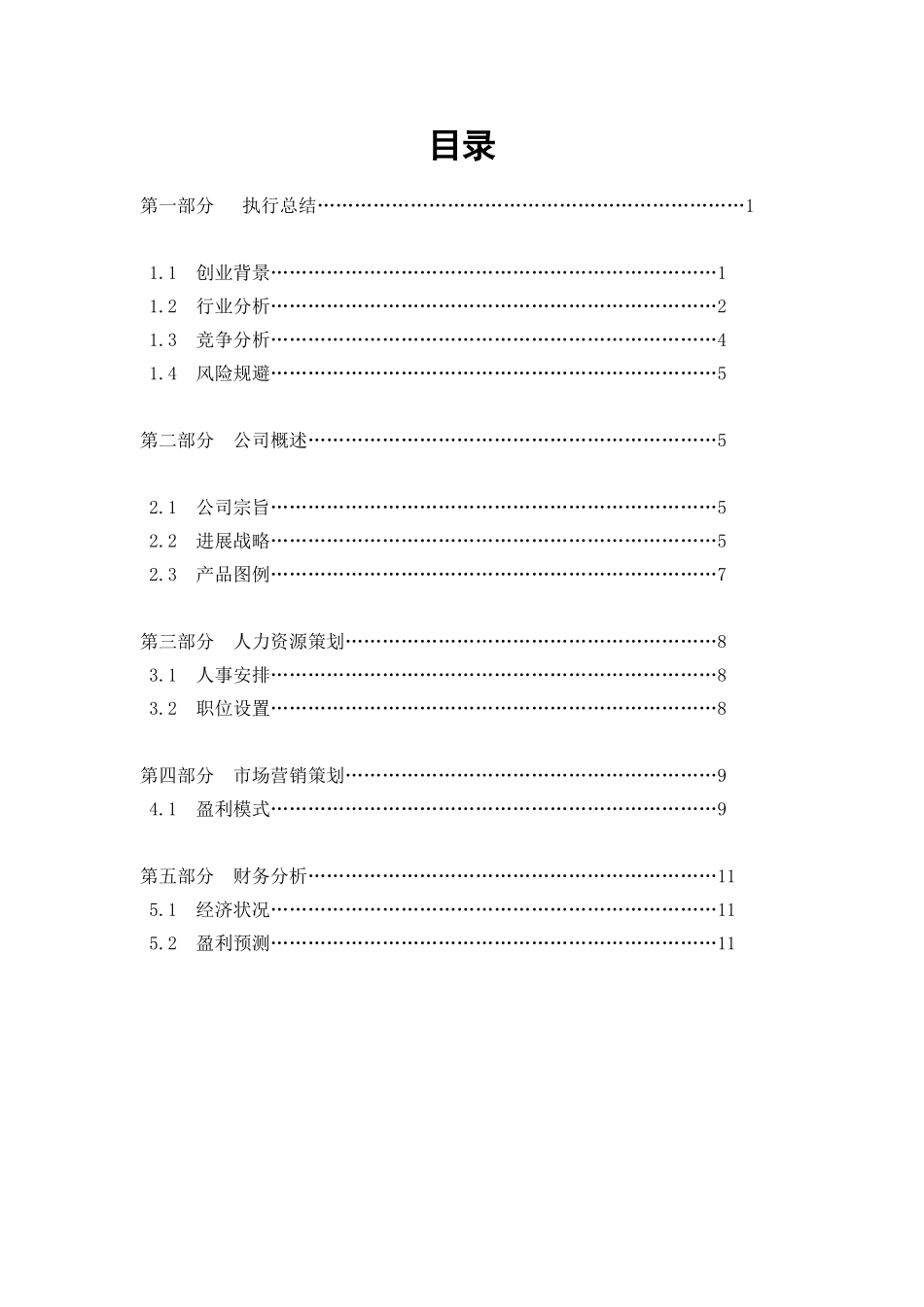 互联网生态农业_第2页
