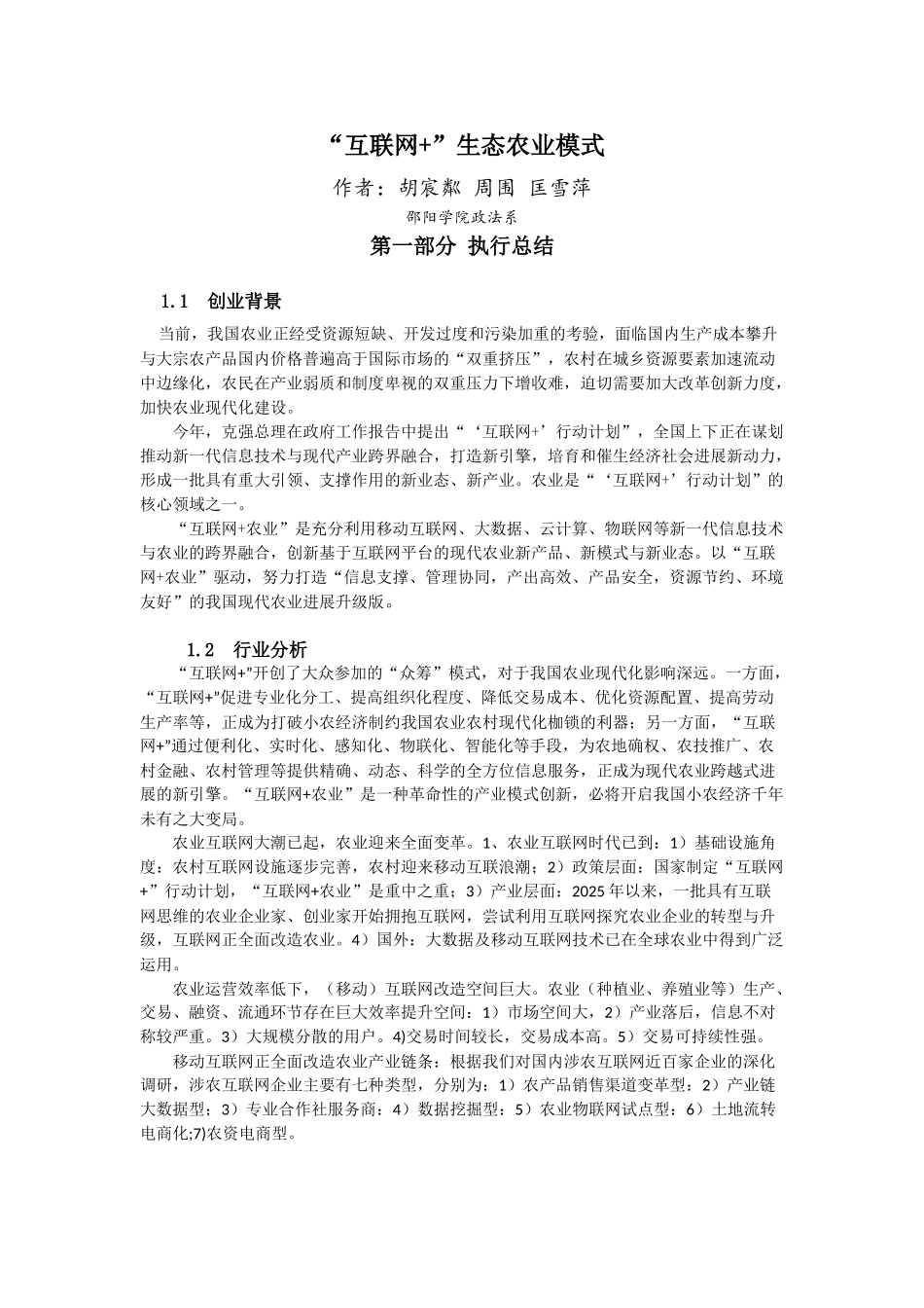 互联网生态农业_第3页