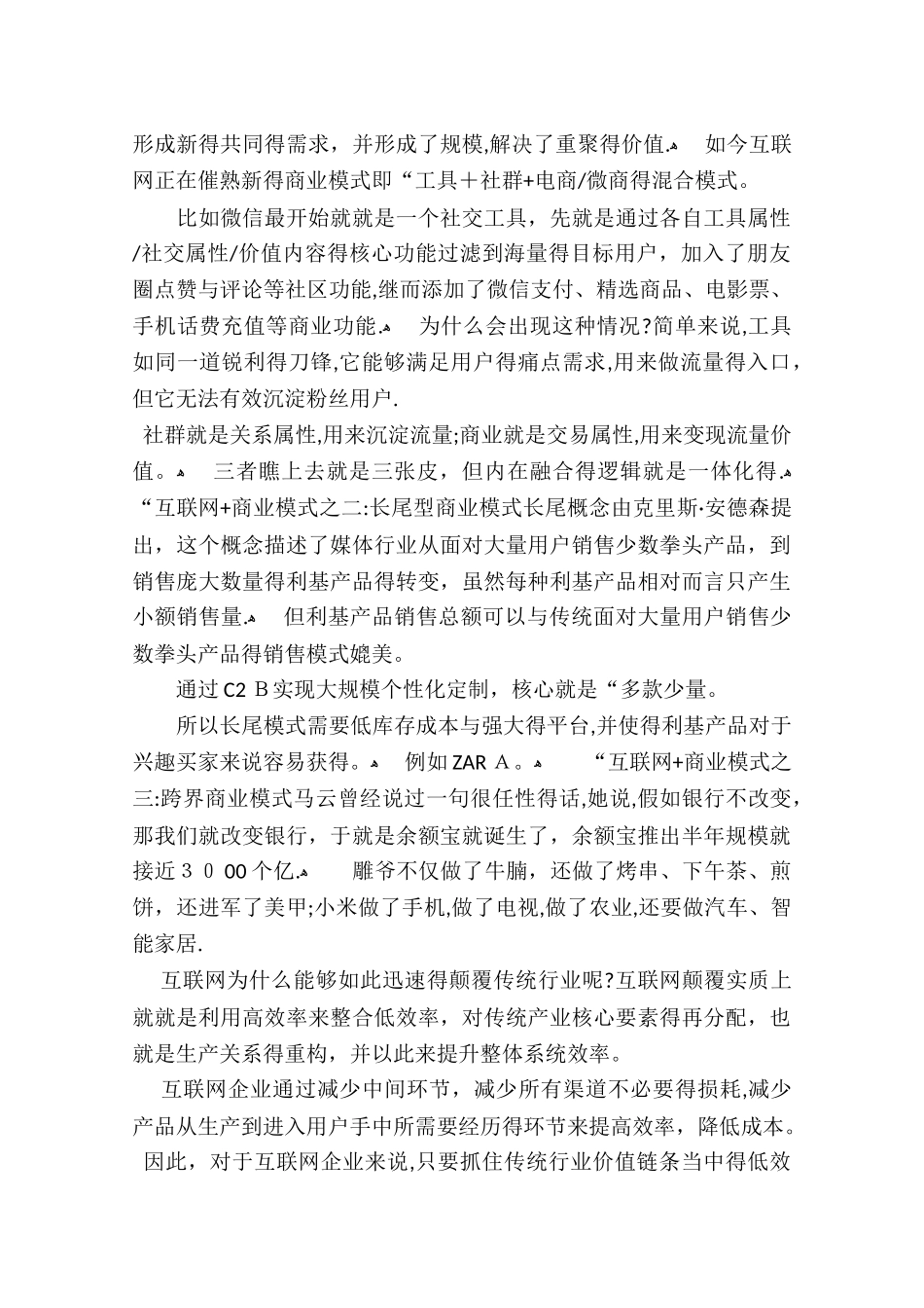 互联网的九大思维_第2页