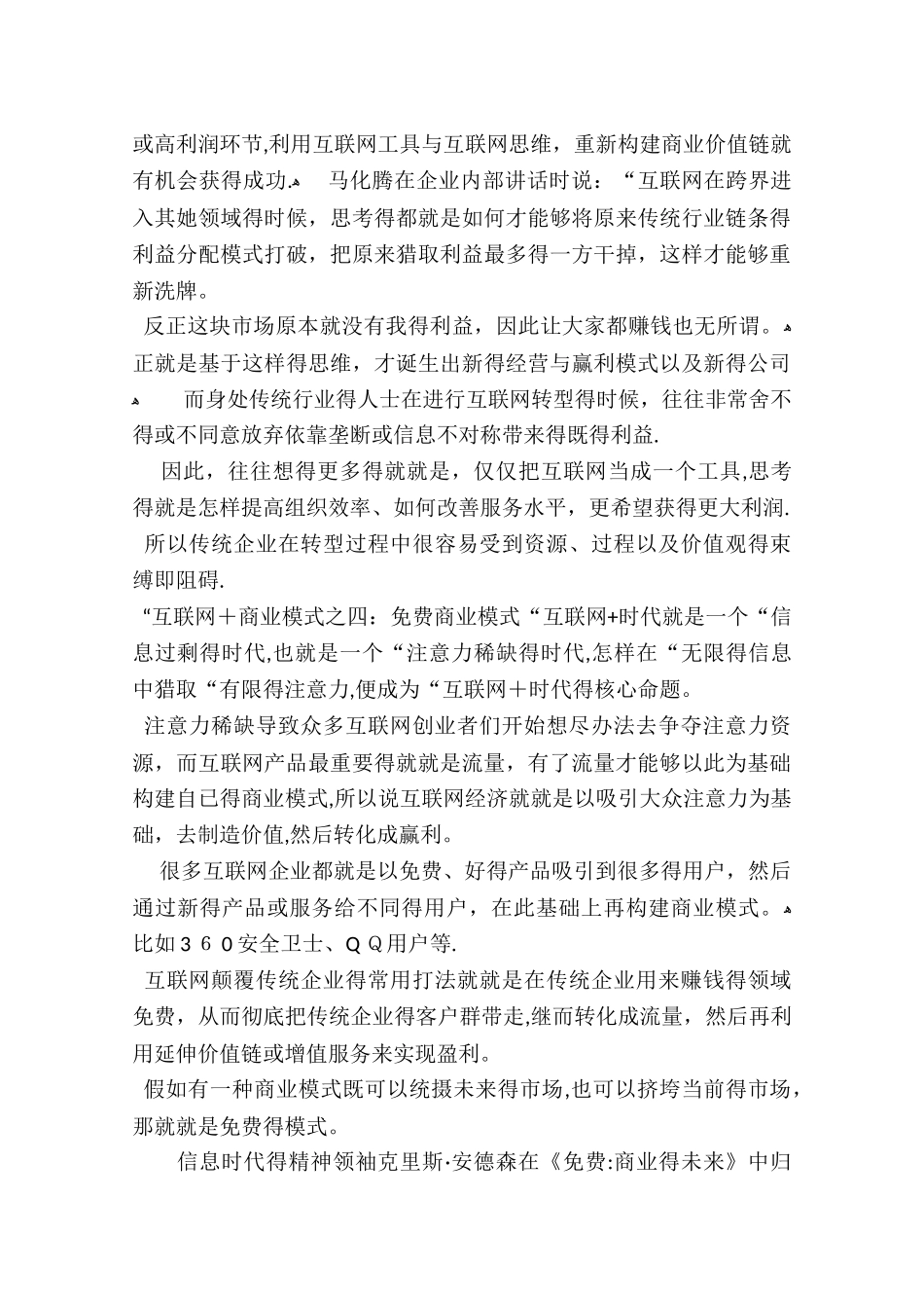 互联网的九大思维_第3页