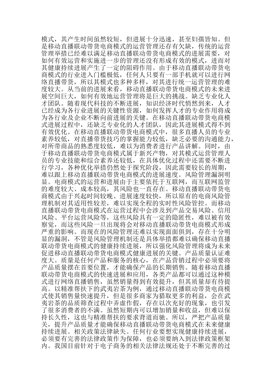 互联网直播带货电商模式优化研究_第2页