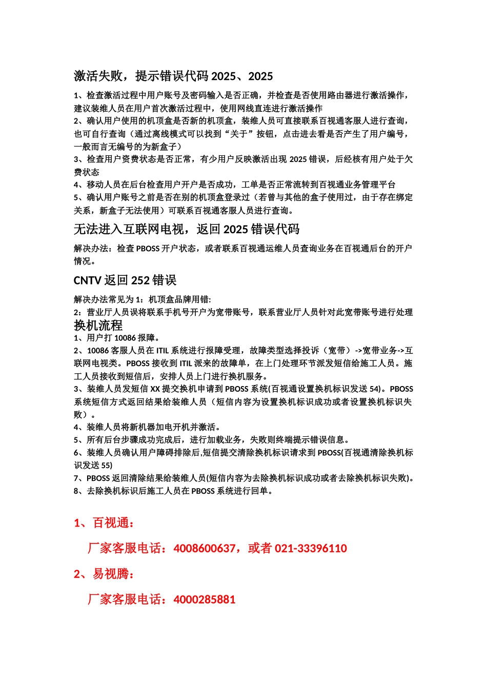 互联网电视常见故障_第1页