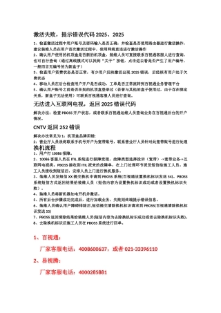 互联网电视常见故障