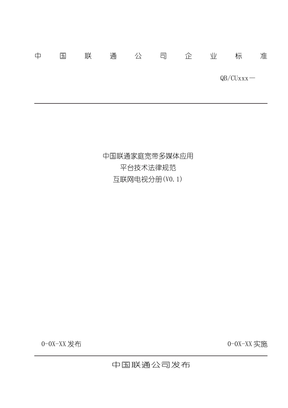 互联网电视多媒体应用技术规范_第2页