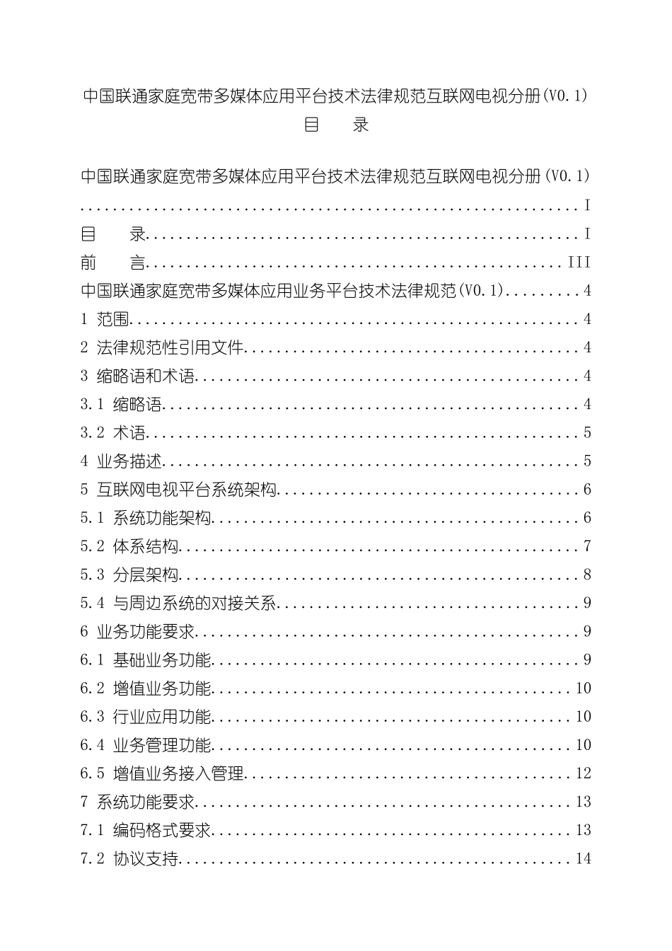 互联网电视多媒体应用技术规范_第3页