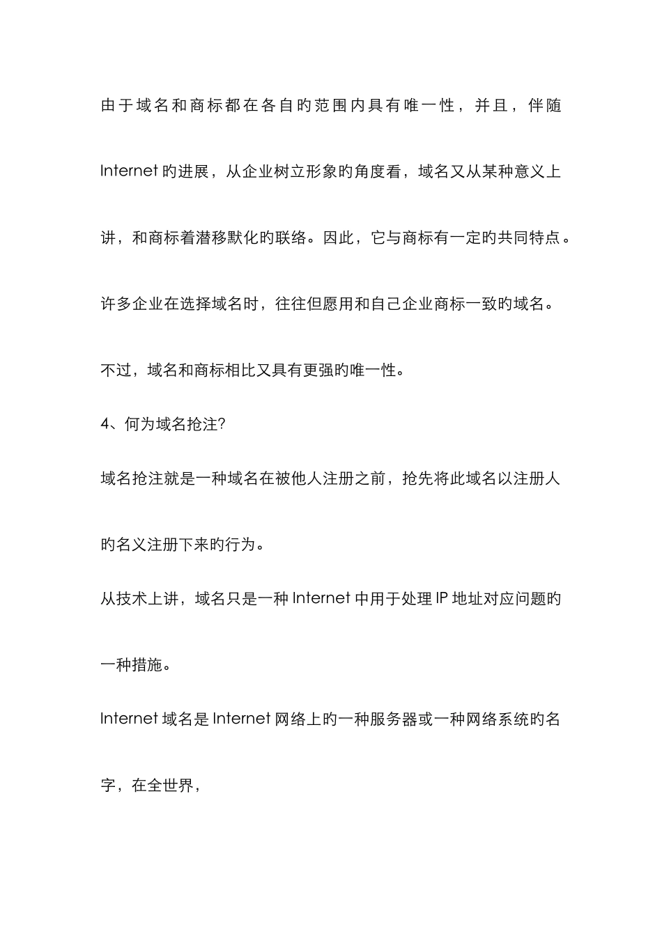互联网知识竞赛复习题_第2页