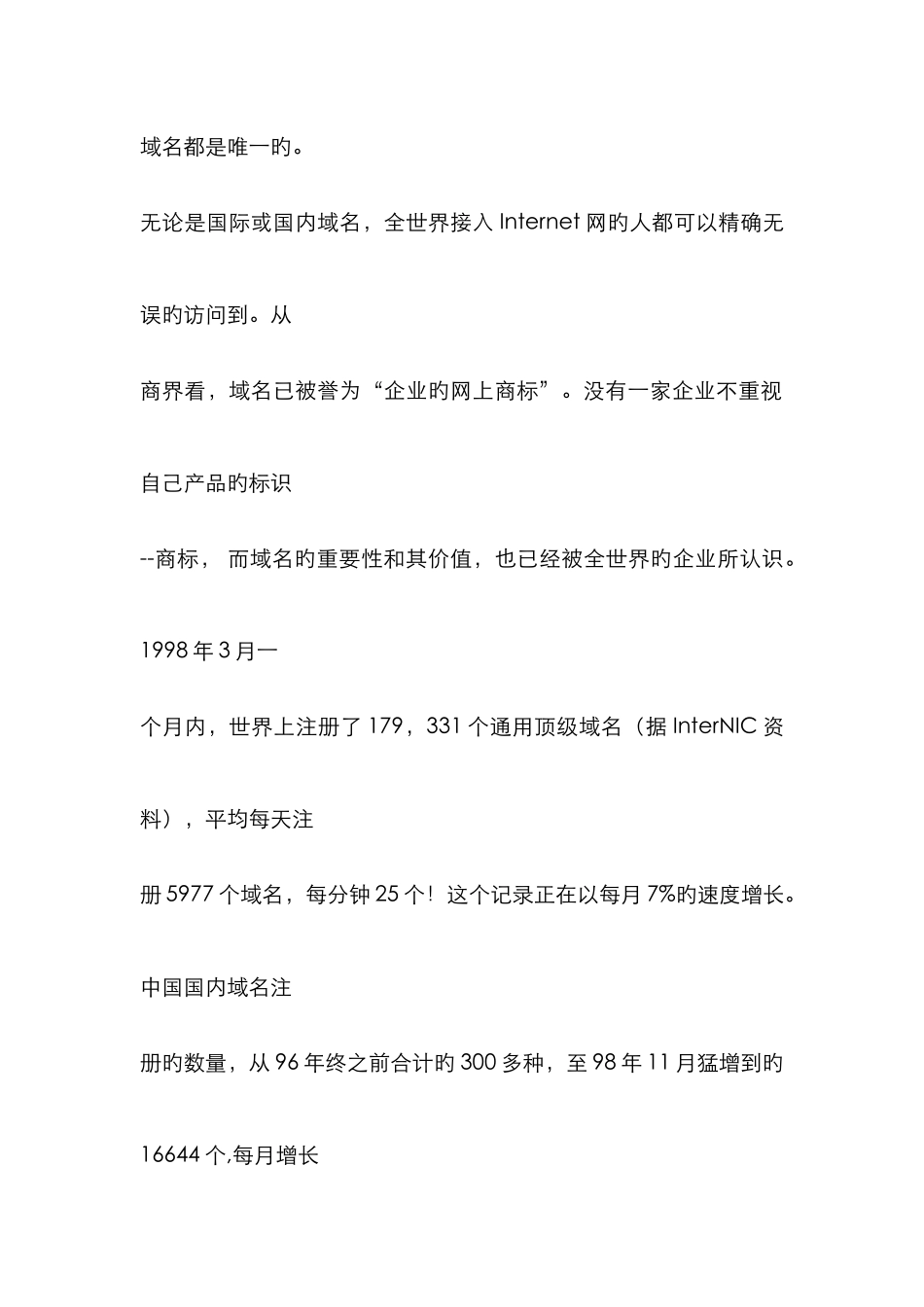 互联网知识竞赛复习题_第3页