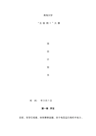 互联网竞赛策划