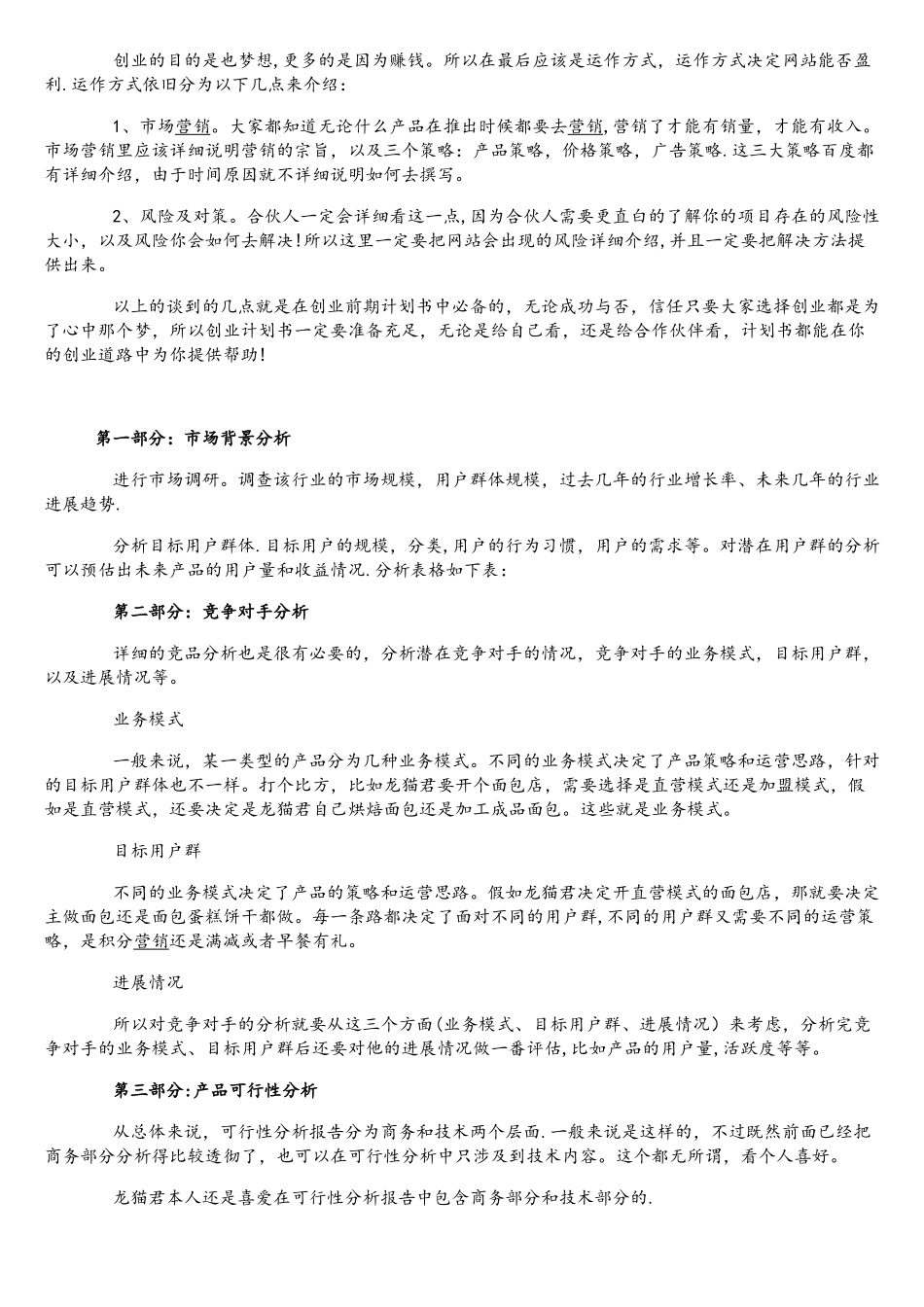 互联网类项目商业计划书_第2页