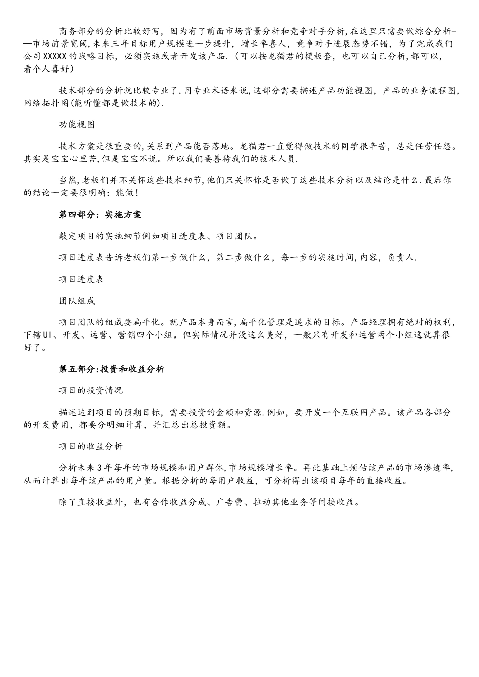 互联网类项目商业计划书_第3页