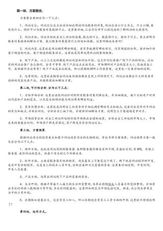 互联网类项目商业计划书