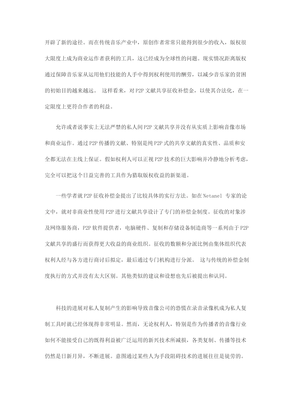 互联网着作权补偿金制度分析_第2页