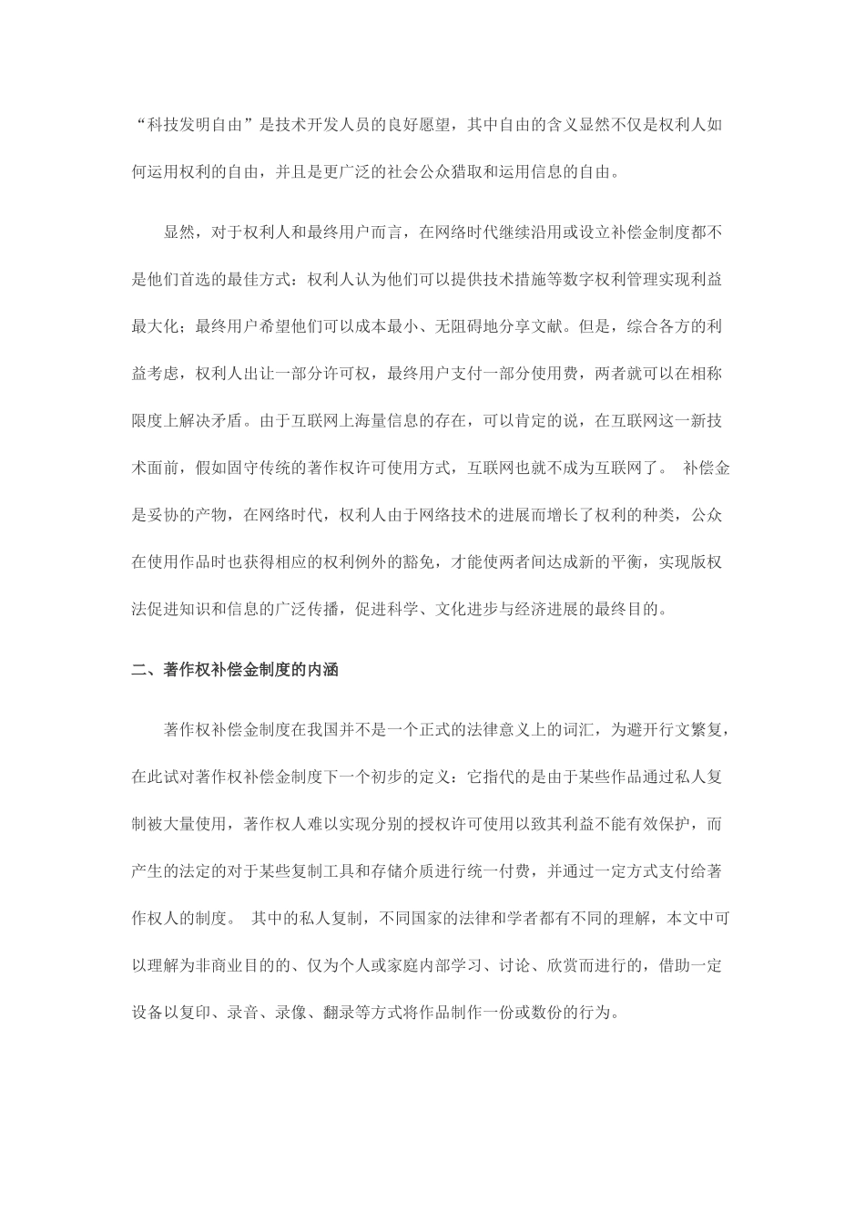 互联网着作权补偿金制度分析_第3页