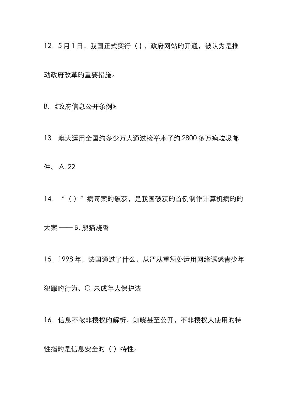 互联网监管与网络道德建设很全面必及格南充市专业技术人员继续教育考试_第3页