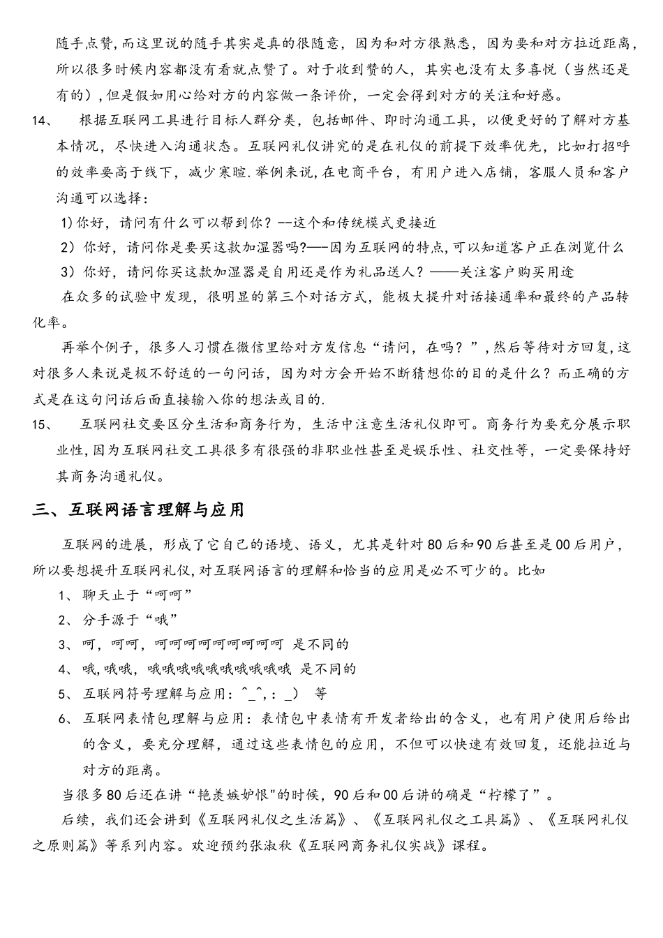 互联网礼仪-03社交篇_第3页