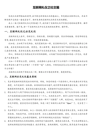 互联网礼仪-03社交篇