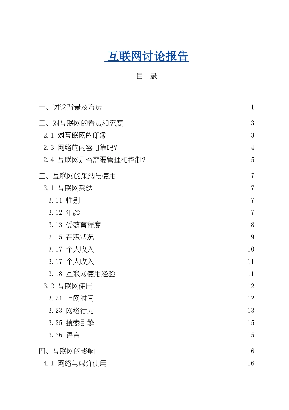 互联网研究报告_第2页