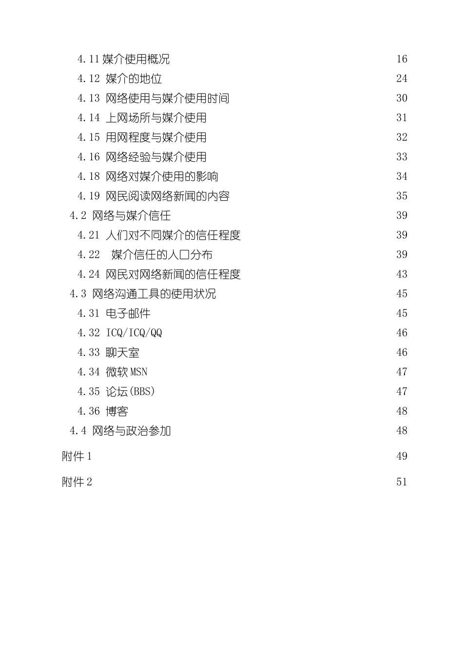 互联网研究报告_第3页