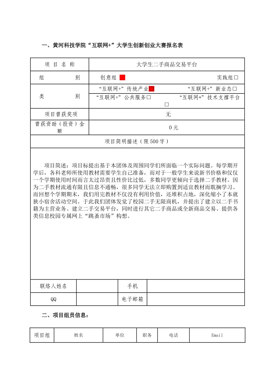 互联网综合项目专题计划书新版培训教材_第3页