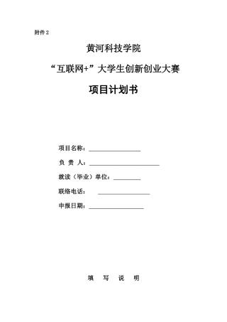 互联网综合项目专题计划书新版培训教材