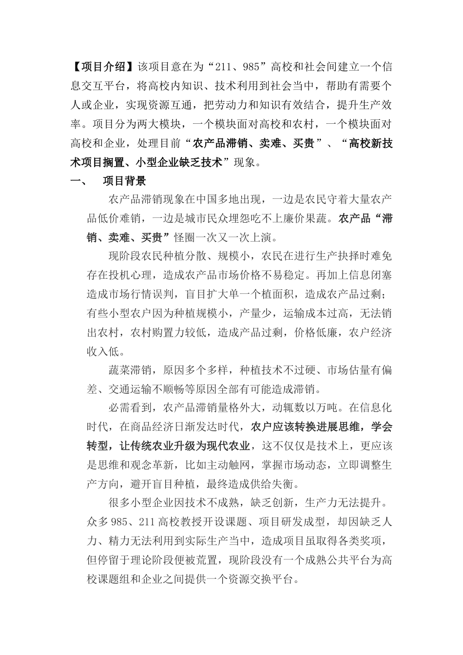 互联网综合项目专题计划书_第3页