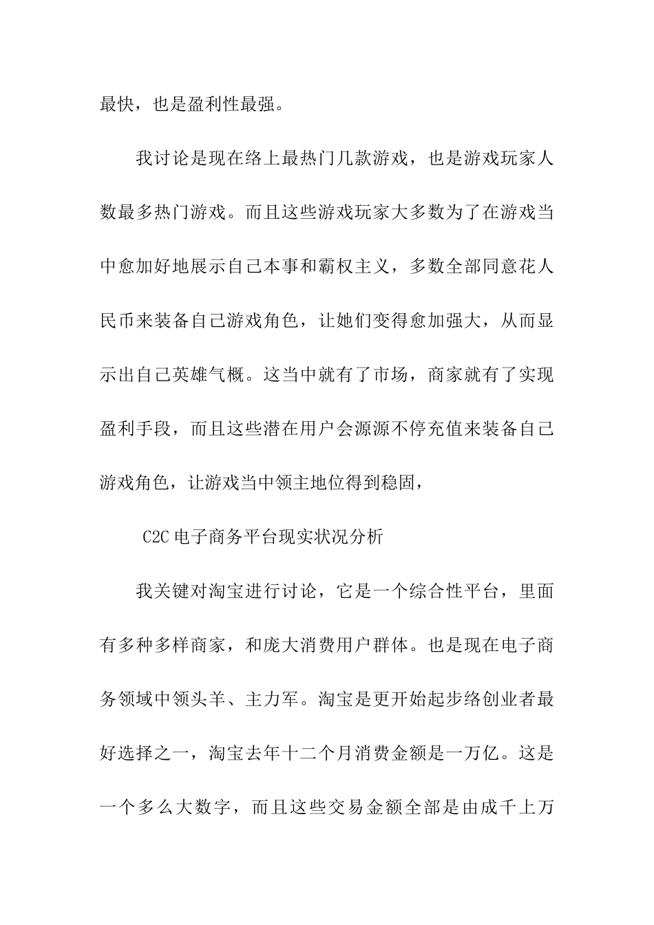 互联网综合项目创业专题计划书_第3页