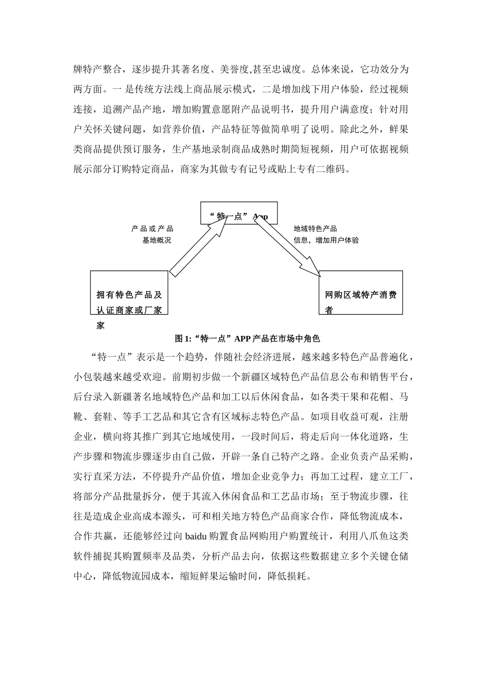 互联网综合项目专题计划书模板_第3页