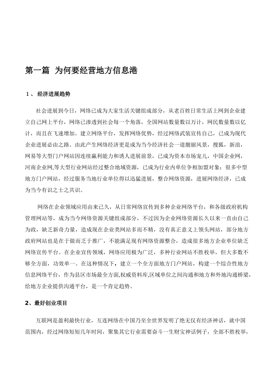 互联网综合项目招商专题计划书模版_第2页