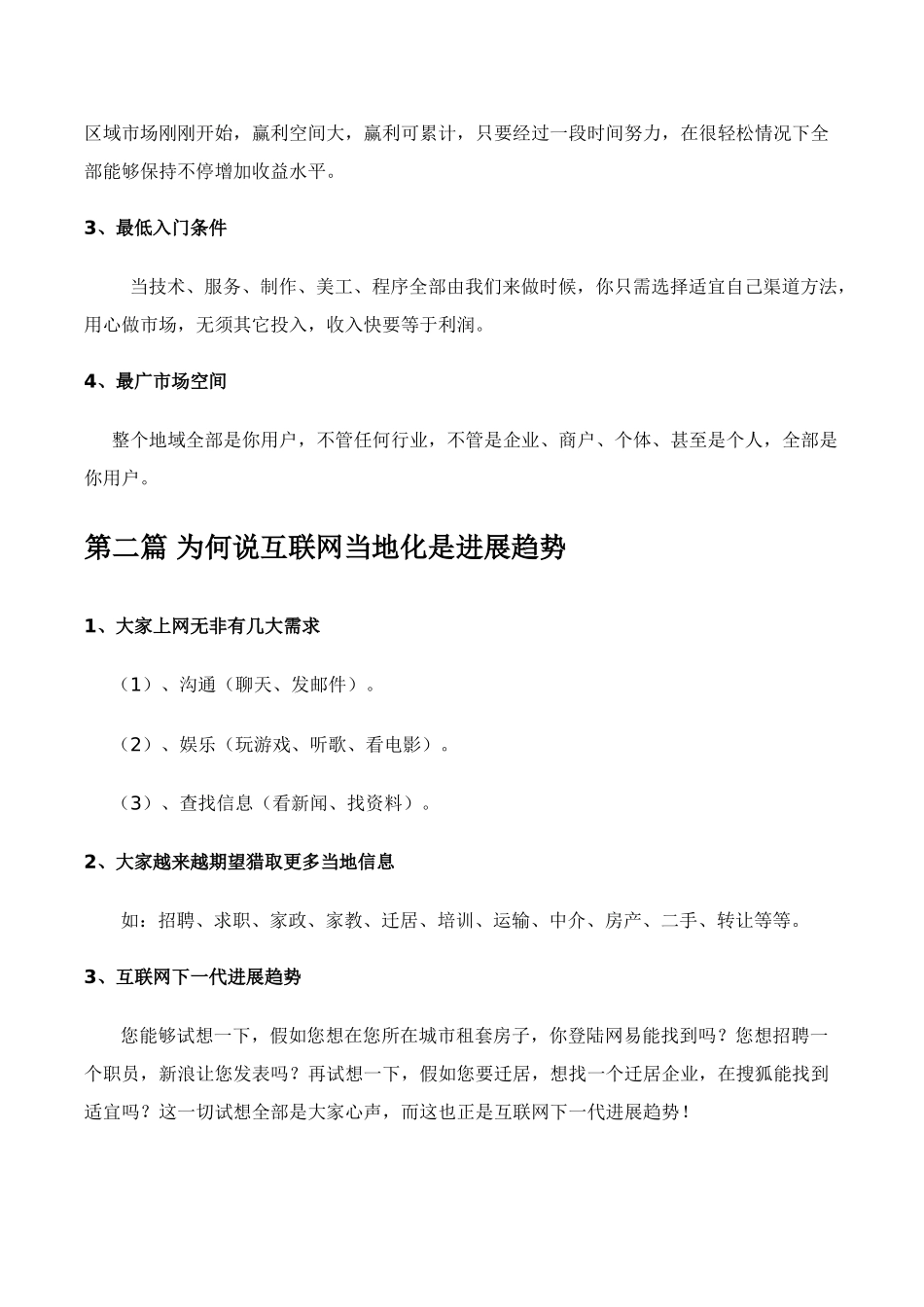 互联网综合项目招商专题计划书模版_第3页