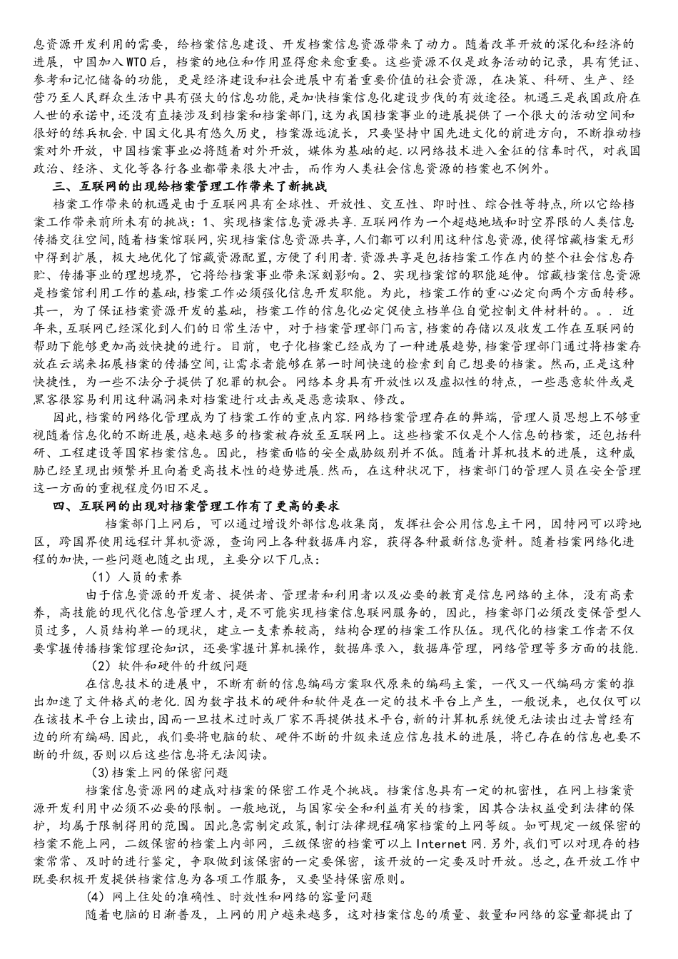 互联网给我国行政管理带来了哪些机遇与挑战_第2页