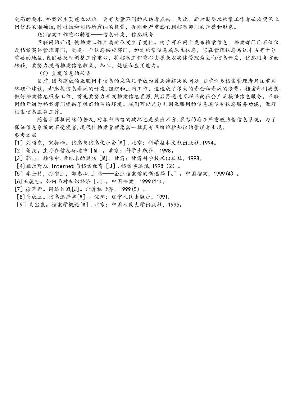 互联网给我国行政管理带来了哪些机遇与挑战_第3页