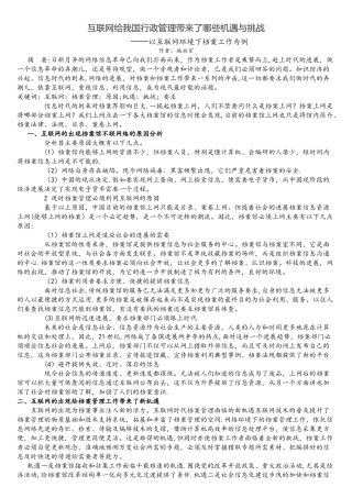 互联网给我国行政管理带来了哪些机遇与挑战