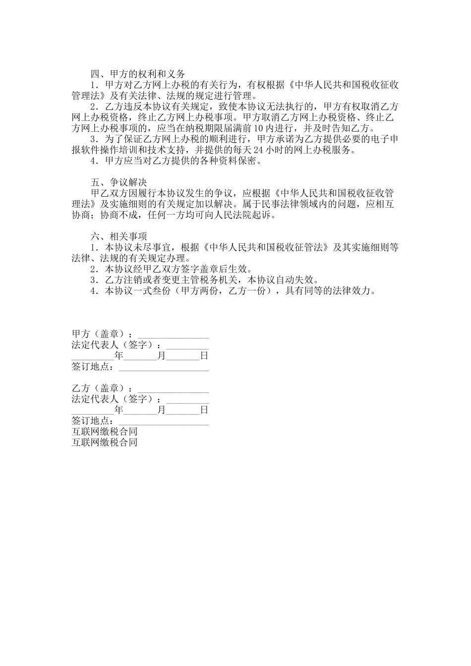 互联网缴税合同范本_第2页