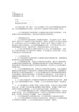 互联网缴税合同范本