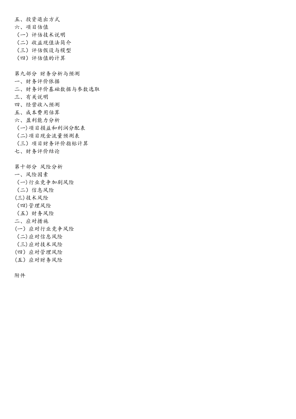 互联网职业技能培训商业计划书_第3页