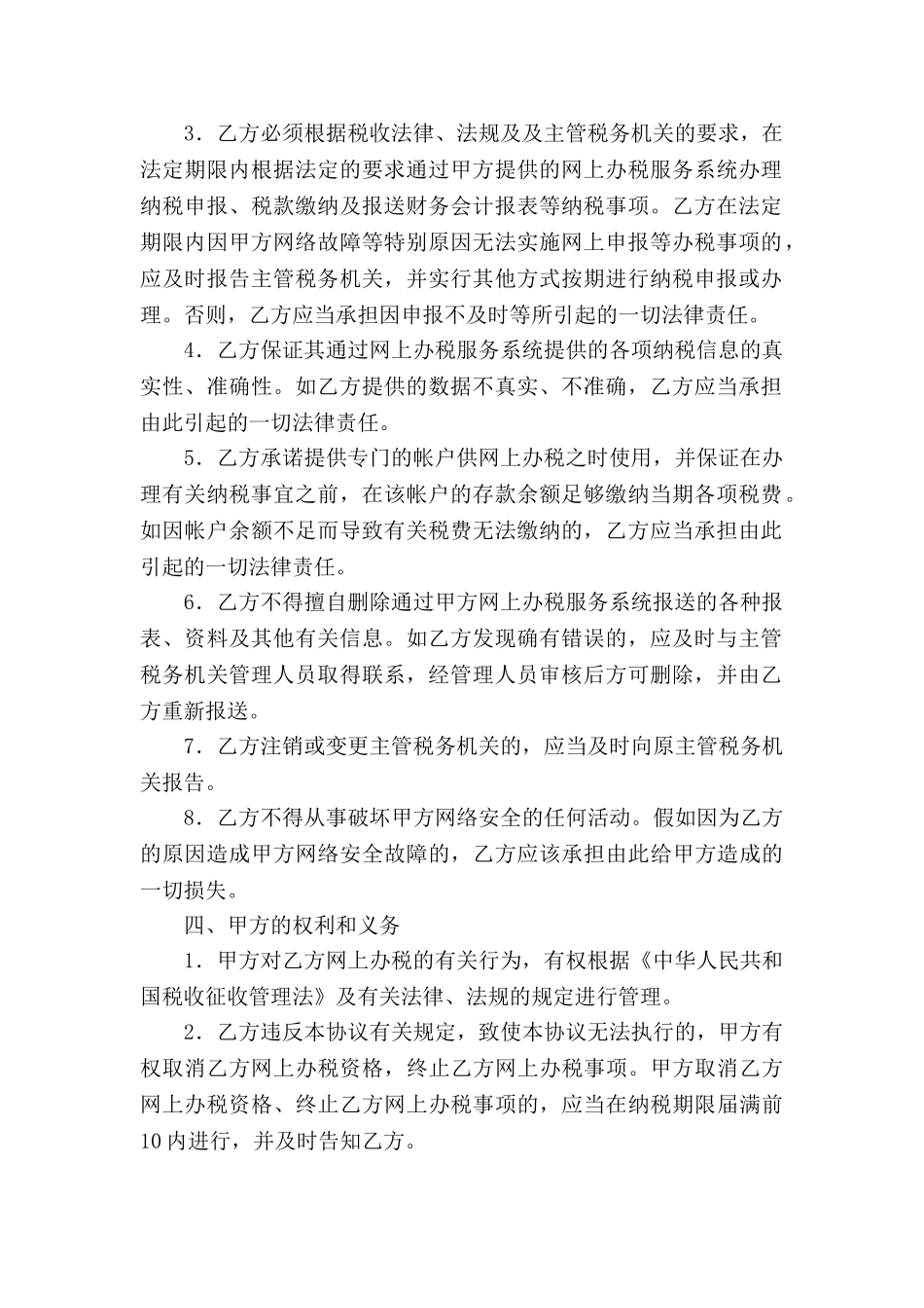 互联网缴税合同_第2页