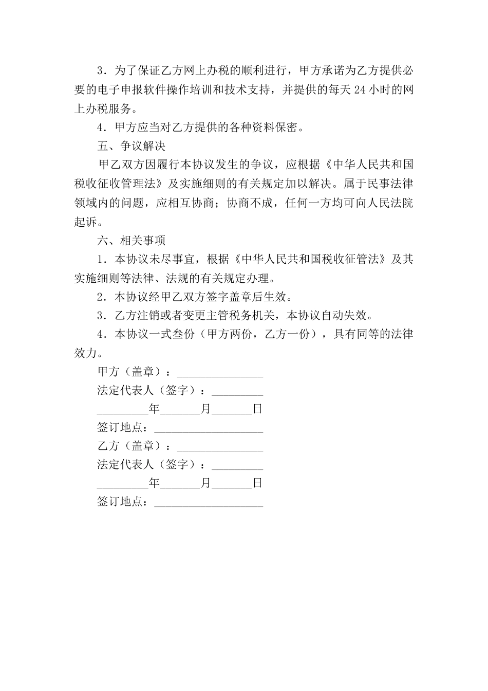 互联网缴税合同_第3页