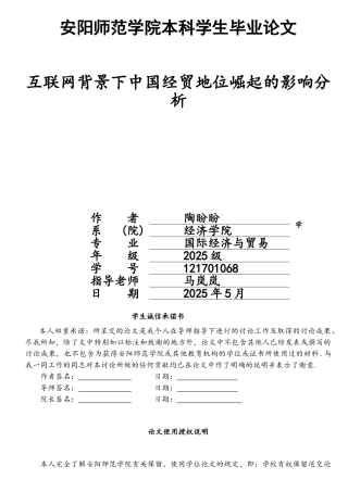 互联网背景下中国经贸地位崛起的影响分析详解