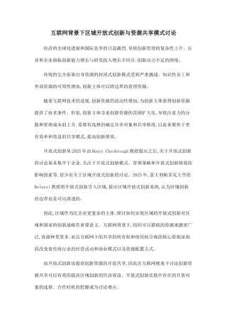 互联网背景下区城开放式创新与资源共享模式研究