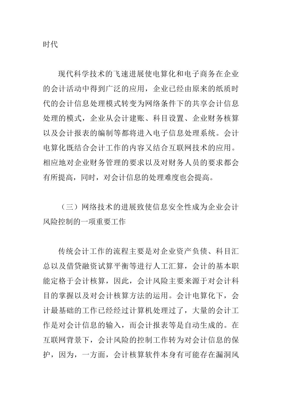 互联网背景下的企业会计风险控制_第3页