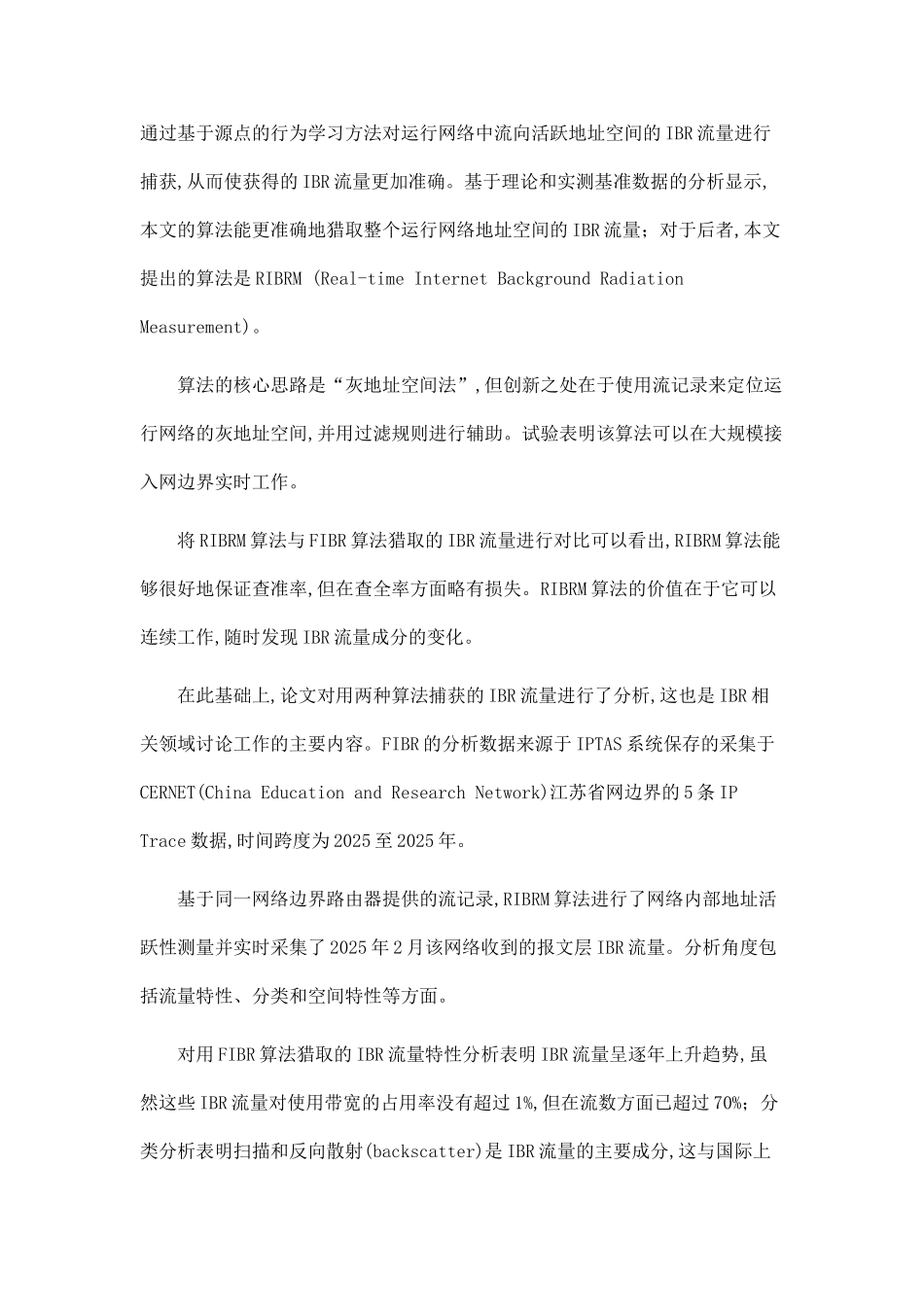 互联网背景辐射流量的测量与研究.doc_第2页