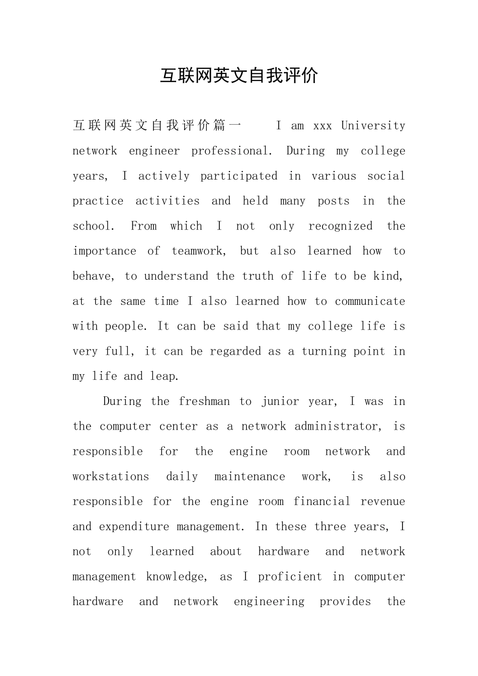 互联网英文自我评价_第1页