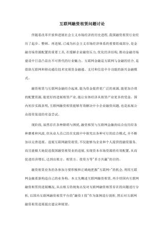 互联网融资租赁问题研究