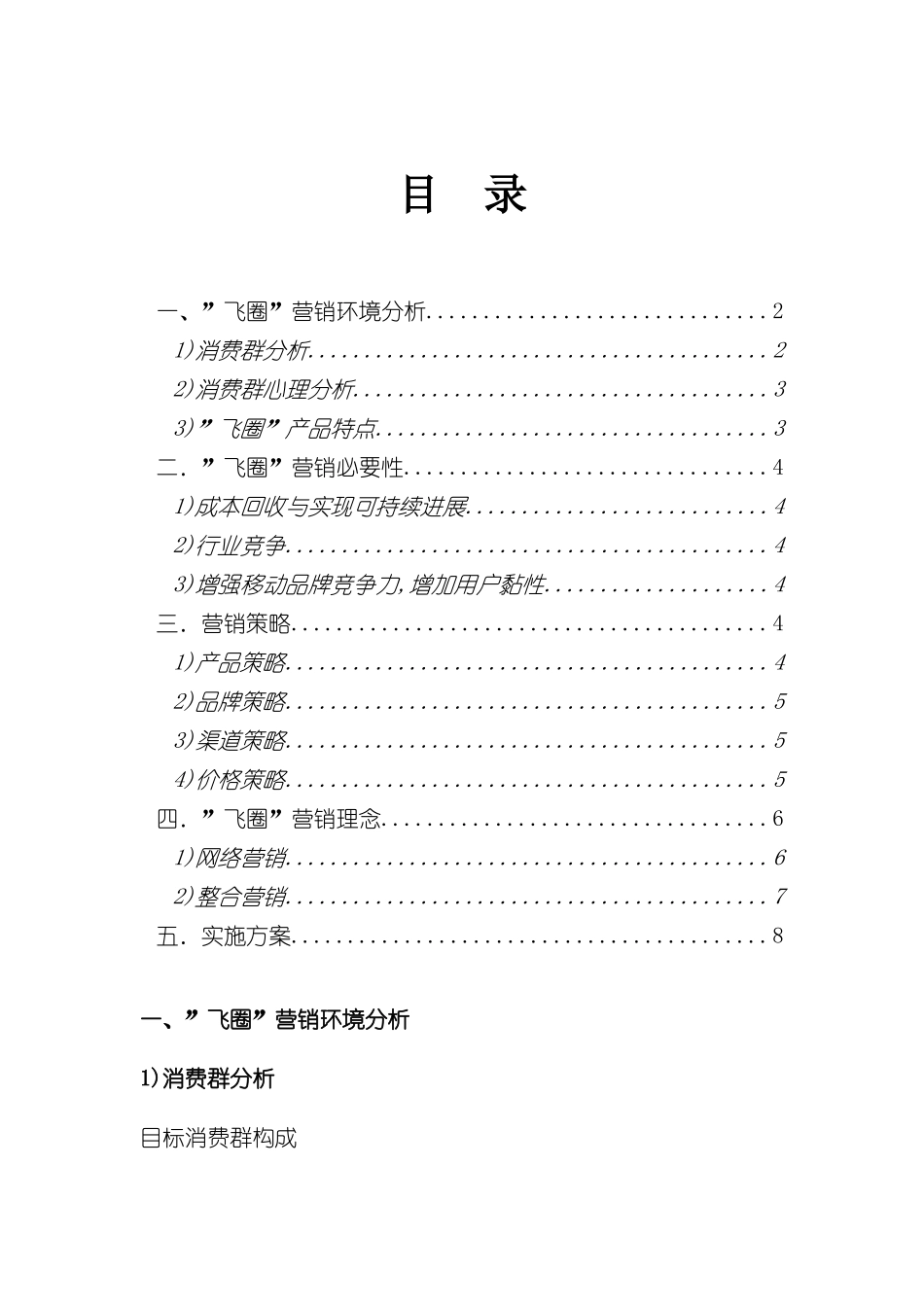 互联网营销推广策划方案培训资料_第3页